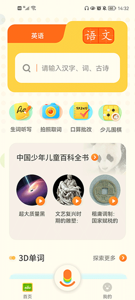 有道少儿词典截图1