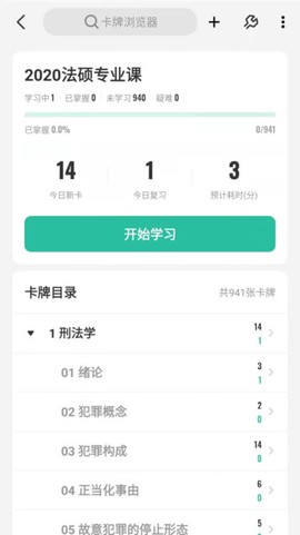 Anki探索版截图3