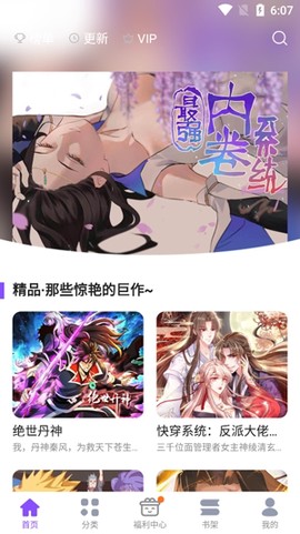 漫画人app[图2]