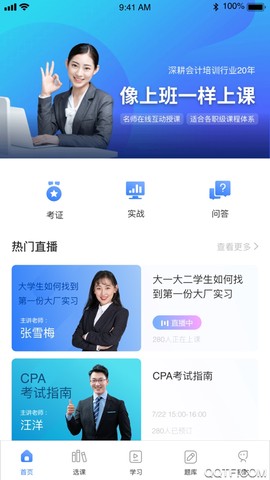 财华仁和会计截图1
