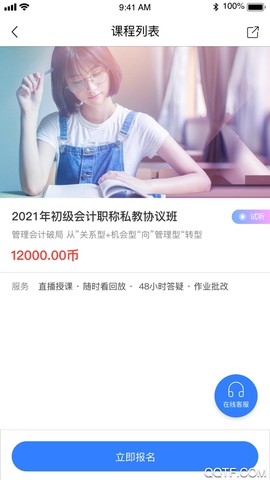 财华仁和会计截图3