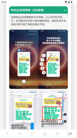 高松灯语音盒截图2