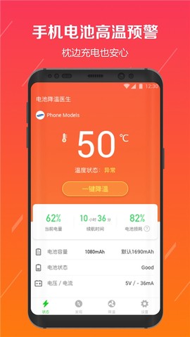 电池降温医生截图1