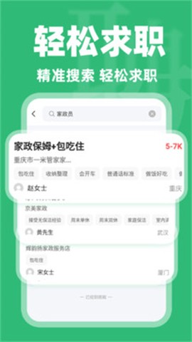同城找工作[图1]