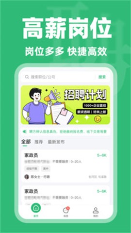 同城找工作[图2]
