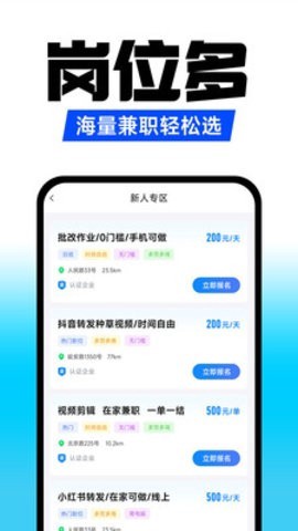 小白兼职截图2