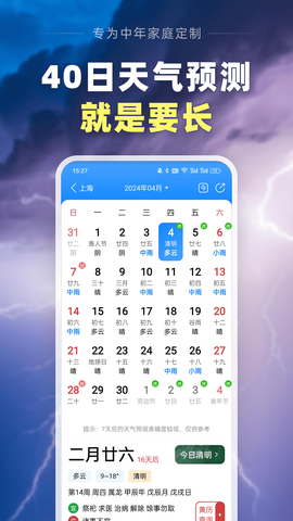 大字天气预报截图3
