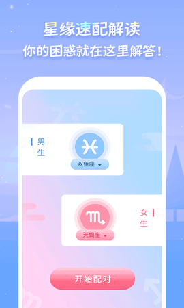 luka大叔星座馆截图2