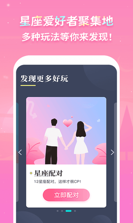 luka大叔星座馆截图3