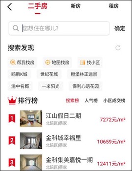 到家了购房宝[图2]