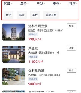 到家了购房宝[图3]