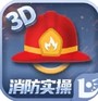 消防设施操作实操平台