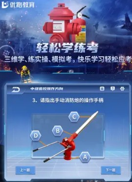 消防设施操作实操平台截图2