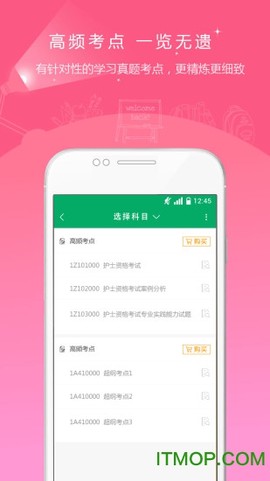 执业护士题库截图2