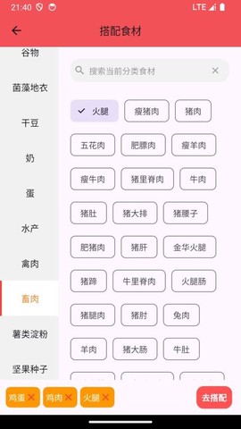 美食家截图3