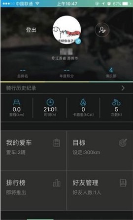 捷安特骑行[图3]