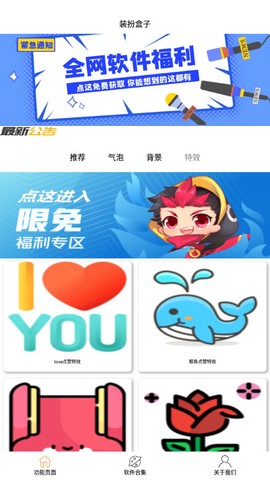 QQ装扮盒子截图1