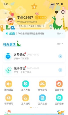 博校声截图3