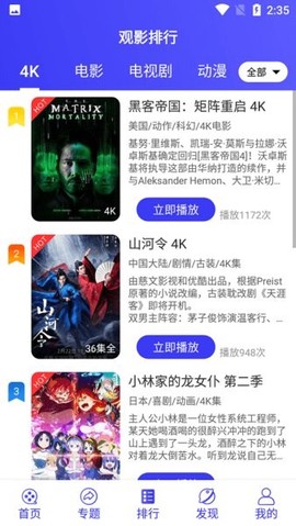 星辰视频截图3