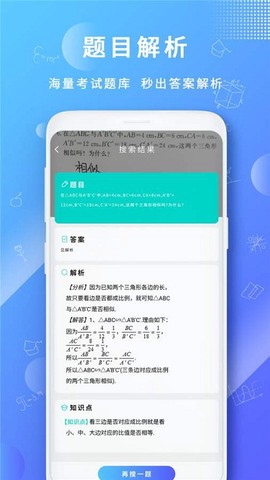 题拍一拍截图1