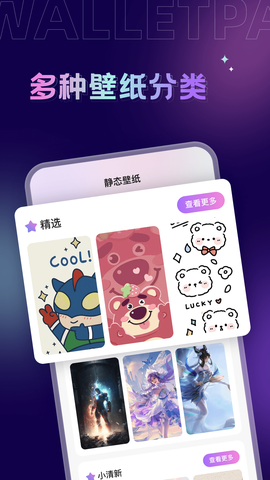 拇指壁纸截图1