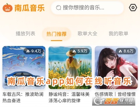 南瓜音乐[图1]