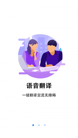 翻译小助理截图3