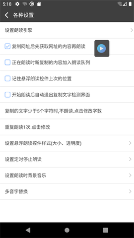文字朗读神器截图3