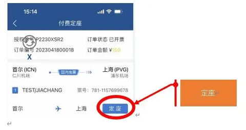 掌上东航[图6]