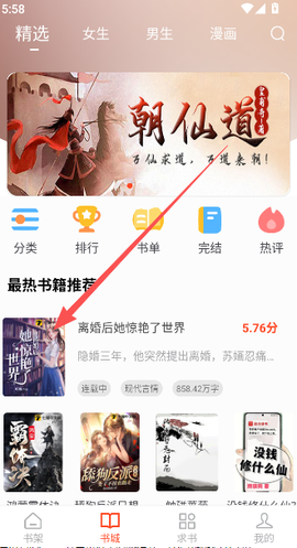 天天追书免费版[图1]