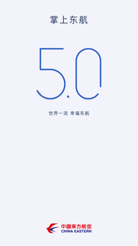 掌上东航截图1