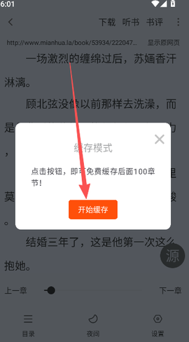 天天追书免费版[图6]