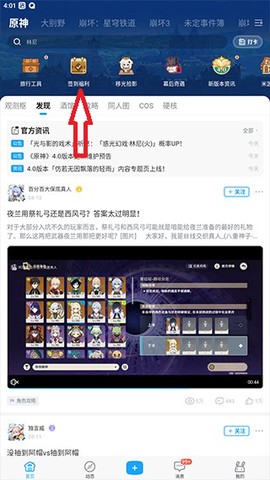 米游社[图5]