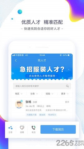 东纺招聘截图3