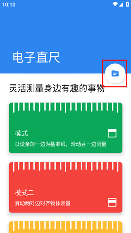 电子直尺[图6]