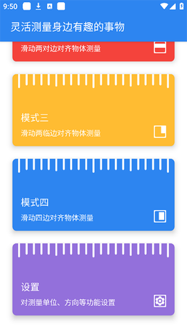 电子直尺截图2