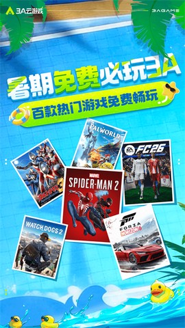 3a云游戏免费版截图1