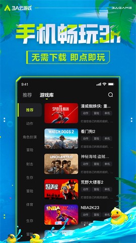 3a云游戏免费版截图2