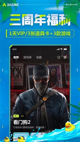 3a云游戏免费版截图3