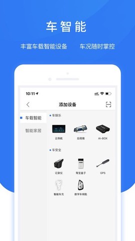 智享车生活截图2