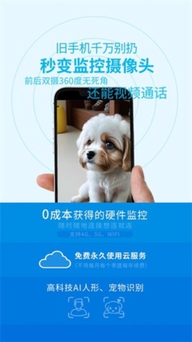 旺财看家旧手机变监控截图1