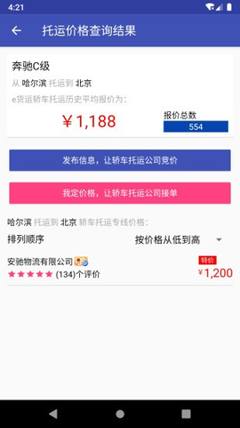 轿车托运[图2]