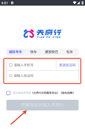 天府行司机[图2]