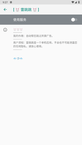 雷跳跳截图1