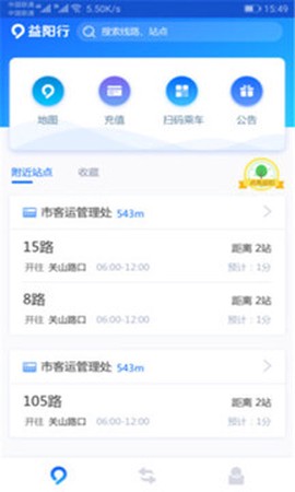 益阳行截图1