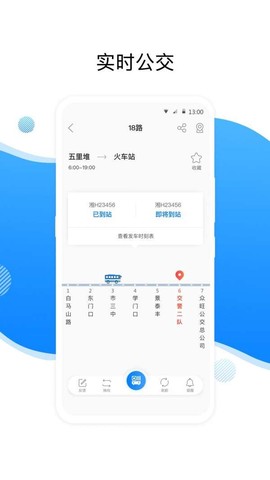 益阳行截图3