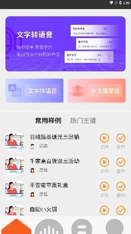 金舟配音助手[图2]