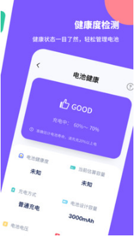 电池医生Pro[图2]