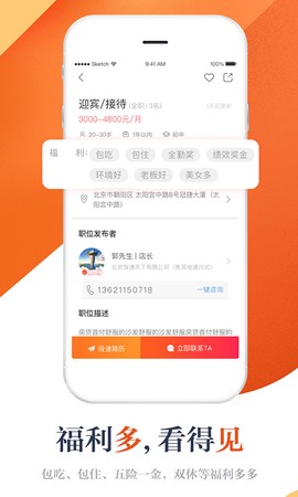 店长直聘截图2