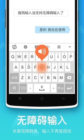 搜狗输入法魅族版截图3